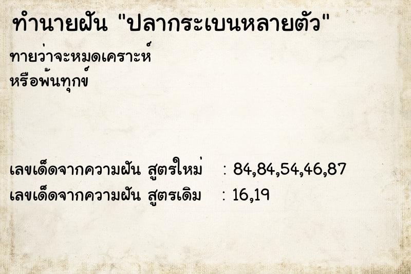 ทำนายฝันทำนายฝันปลากระเบนหลายตัว