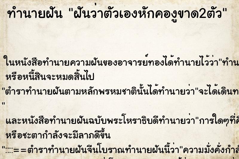 ทำนายฝันทำนายฝันฝันว่าตัวเองหักคองูขาด2ตัว