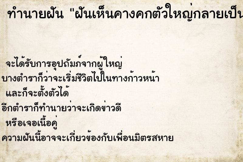 ทำนายฝันทำนายฝันฝันเห็นคางคกตัวใหญ่กลายเป็นคน