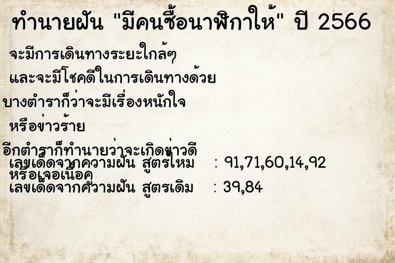 ทำนายฝันทำนายฝันมีคนซื้อนาฬิกาให้