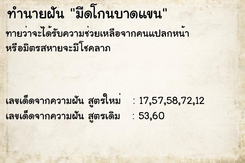 ทำนายฝันทำนายฝันมีดโกนบาดแขน