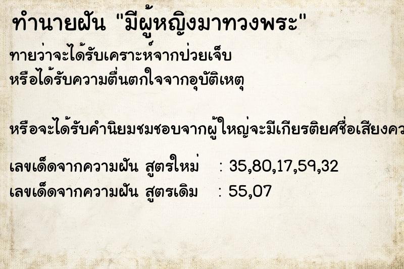 ทำนายฝันทำนายฝันมีผู้หญิงมาทวงพระ
