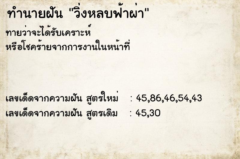ทำนายฝันทำนายฝันวิ่งหลบฟ้าผ่า
