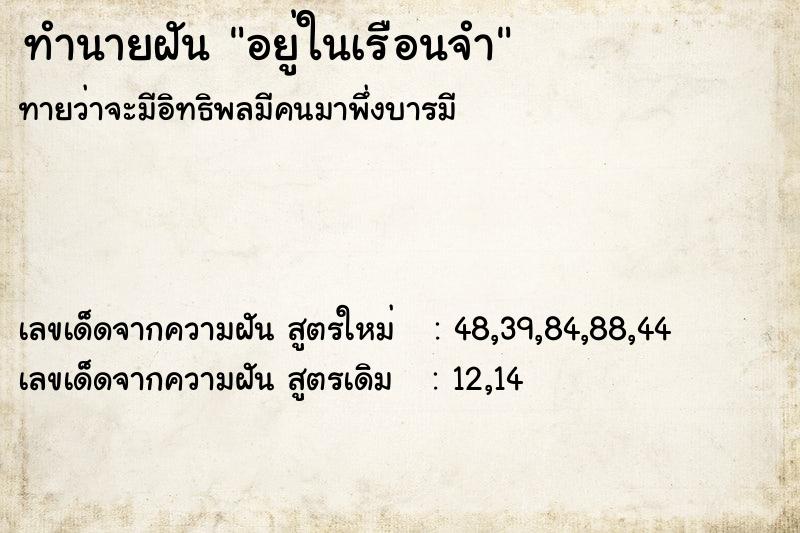 ทำนายฝันทำนายฝันอยู่ในเรือนจำ
