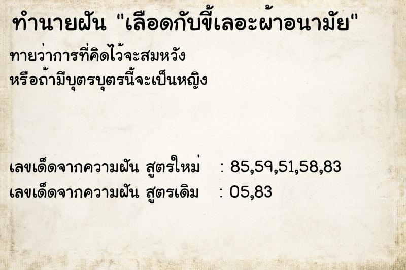 ทำนายฝันทำนายฝันเลือดกับขี้เลอะผ้าอนามัย