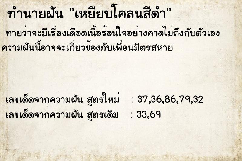 ทำนายฝันทำนายฝันเหยียบโคลนสีดำ