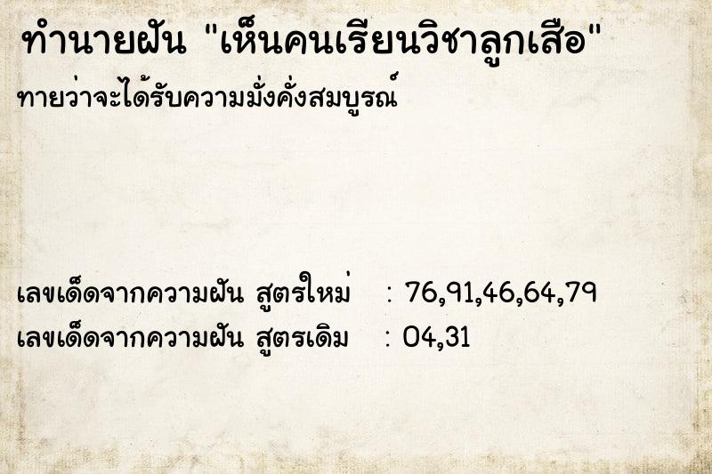 ทำนายฝันทำนายฝันเห็นคนเรียนวิชาลูกเสือ