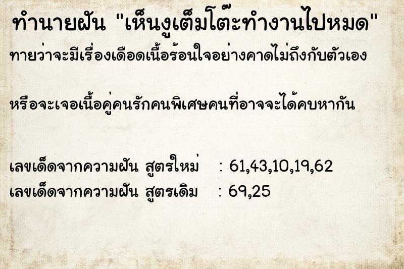 ทำนายฝันทำนายฝันเห็นงูเต็มโต๊ะทำงานไปหมด
