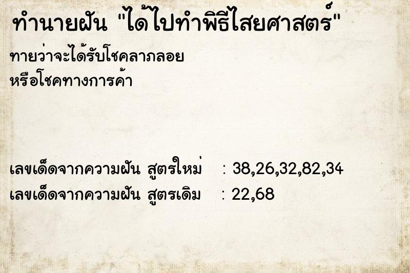 ทำนายฝันทำนายฝันได้ไปทำพิธีไสยศาสตร์