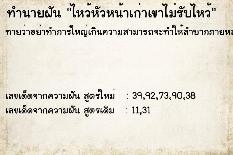 ทำนายฝันทำนายฝันไหว้หัวหน้าเก่าเขาไม่รับไหว้