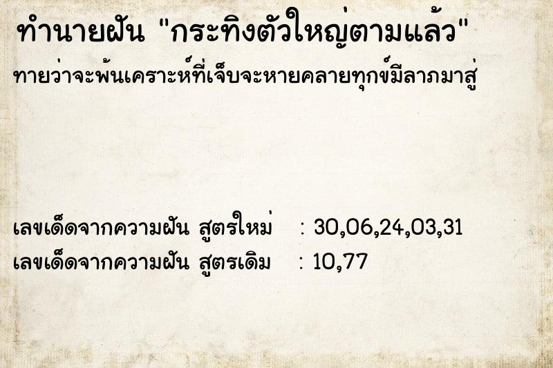 ทำนายฝันกระทิงตัวใหญ่ตามแล้ว ทำนายฝันทำนายฝันกระทิงตัวใหญ่ตามแล้ว