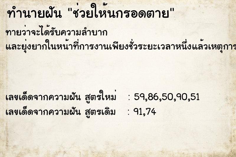 ทำนายฝันช่วยให้นกรอดตาย ทำนายฝันทำนายฝันช่วยให้นกรอดตาย