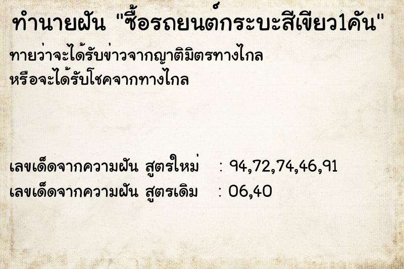 ทำนายฝันซื้อรถยนต์กระบะสีเขียว1คัน ทำนายฝันทำนายฝันซื้อรถยนต์กระบะสีเขียว1คัน