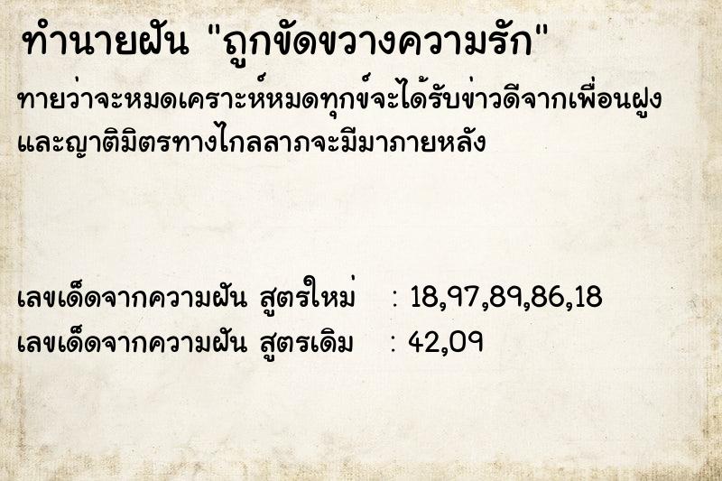 ทำนายฝัน ถูกขัดขวางความรัก ตำราโบราณ แม่นที่สุดในโลก