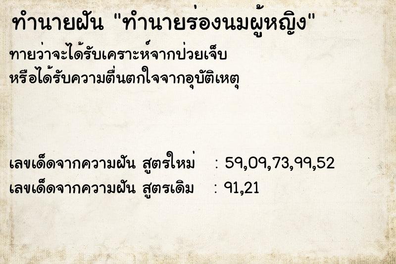 ทำนายฝันทำนายร่องนมผู้หญิง ทำนายฝันทำนายฝันทำนายร่องนมผู้หญิง