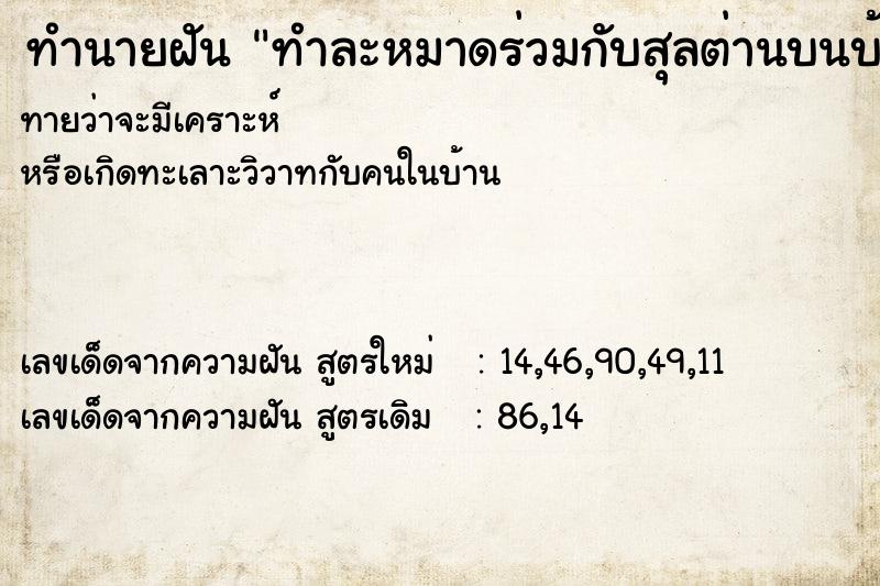 ทำนายฝันทำนายฝันทำละหมาดร่วมกับสุลต่านบนบ้านย่า