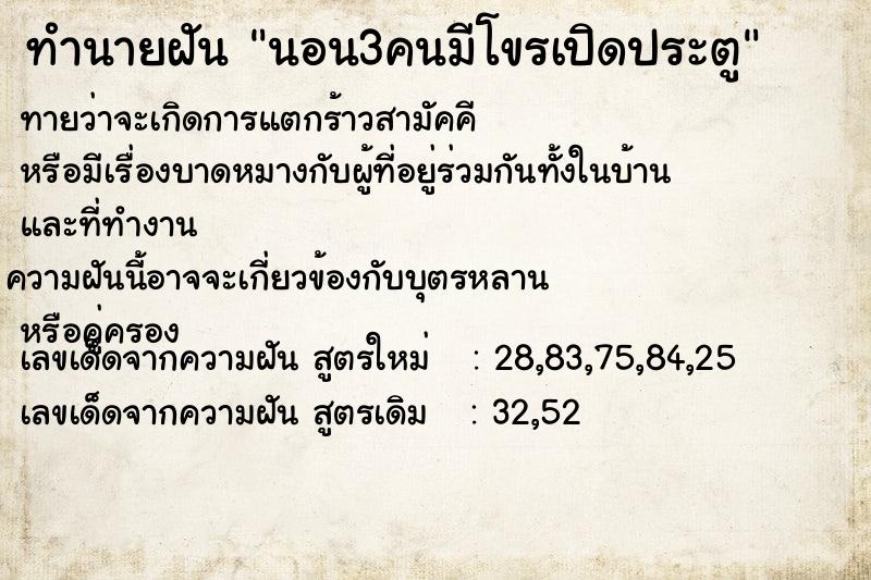 ทำนายฝันนอน3คนมีโขรเปิดประตู ทำนายฝันทำนายฝันนอน3คนมีโขรเปิดประตู