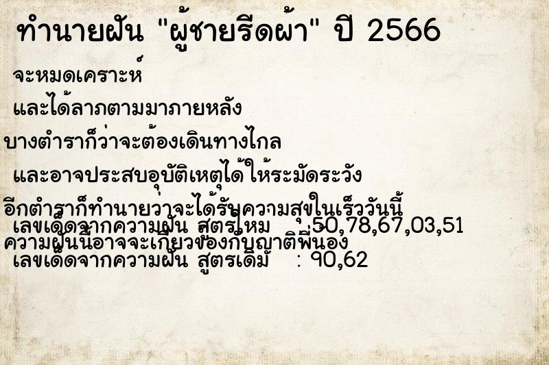 ทำนายฝัน ผู้ชายรีดผ้า ทำนายฝัน ผู้ชายรีดผ้า