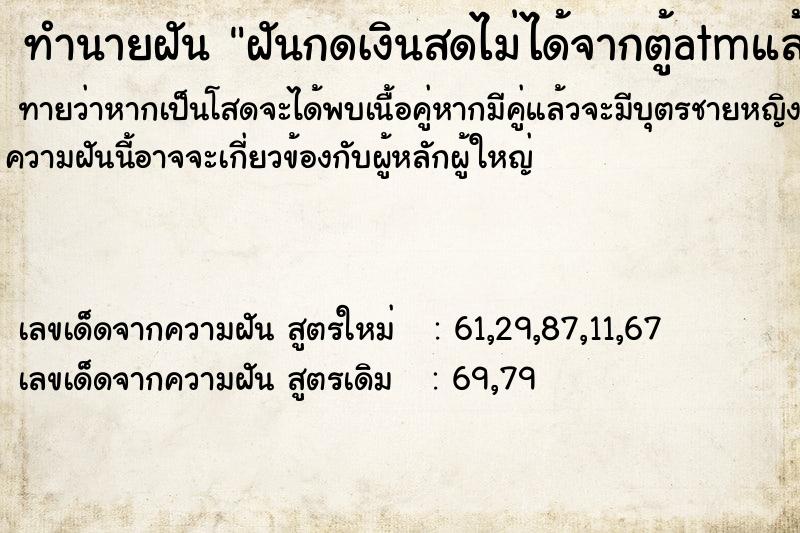 ทำนายฝันทำนายฝันฝันกดเงินสดไม่ได้จากตู้atmแล้วมีคนแกล้งบัตรมันงง