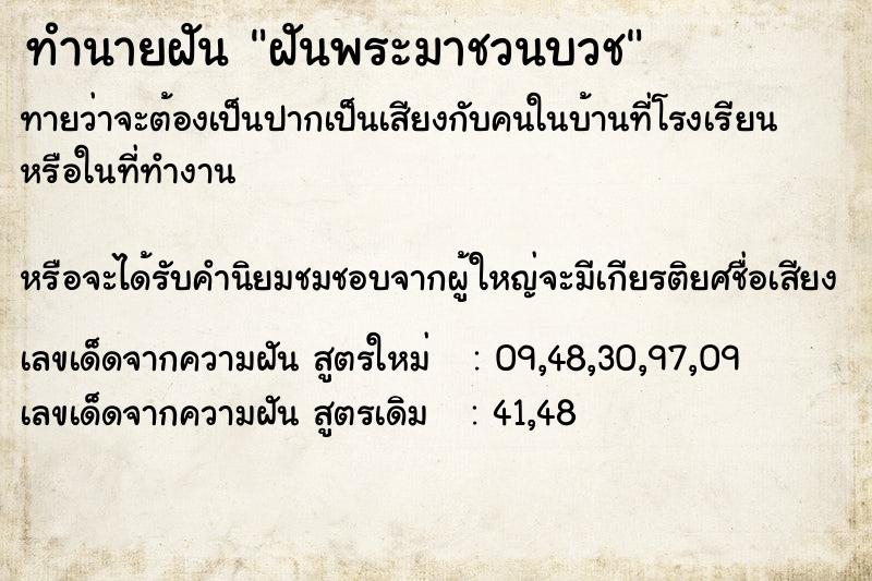 ทำนายฝันฝันพระมาชวนบวช ทำนายฝันทำนายฝันฝันพระมาชวนบวช
