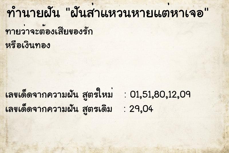 ทำนายฝันฝันส่าแหวนหายแต่หาเจอ ทำนายฝันทำนายฝันฝันส่าแหวนหายแต่หาเจอ