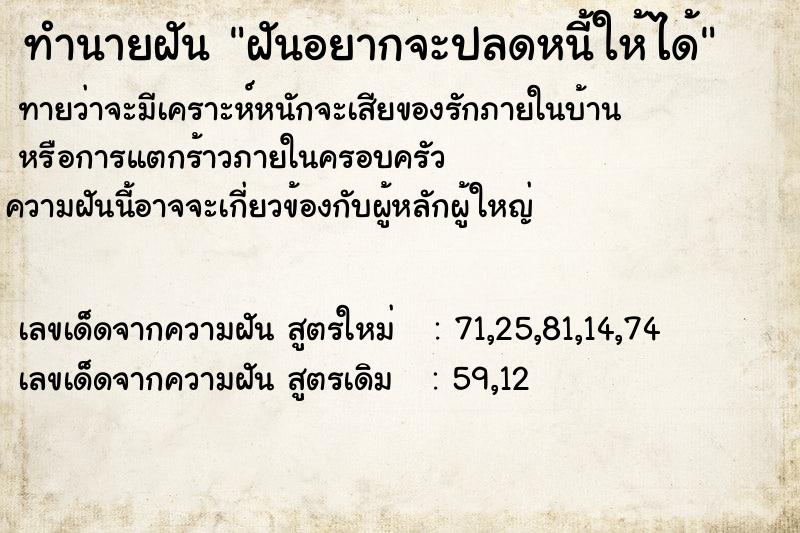 ทำนายฝันฝันอยากจะปลดหนี้ให้ได้ ทำนายฝันทำนายฝันฝันอยากจะปลดหนี้ให้ได้