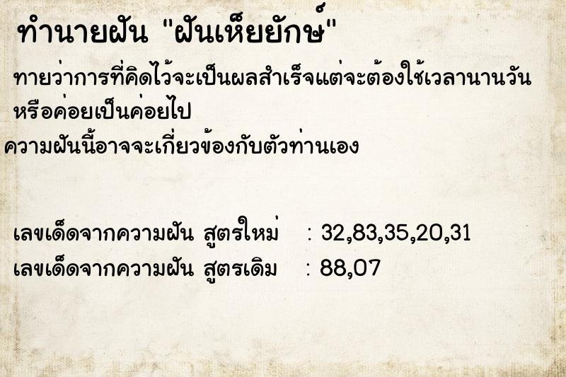 ทำนายฝัน ฝันเห็ยยักษ์ ทำนายฝัน ฝันเห็ยยักษ์
