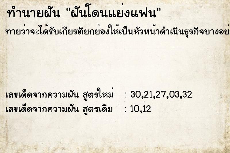 ทำนายฝัน ฝันโดนแย่งแฟน