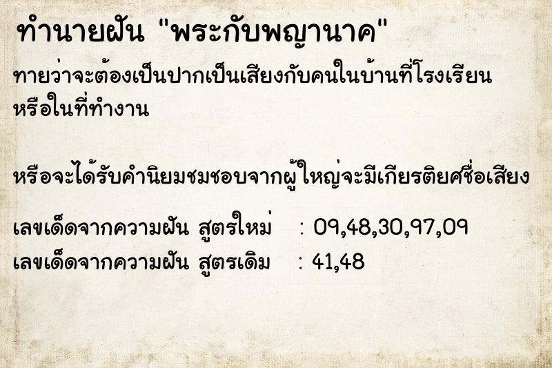 ทำนายฝันทำนายฝันพระกับพญานาค