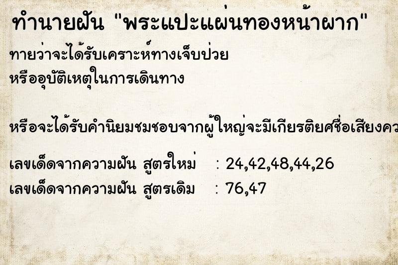 ทำนายฝันทำนายฝันพระแปะแผ่นทองหน้าผาก