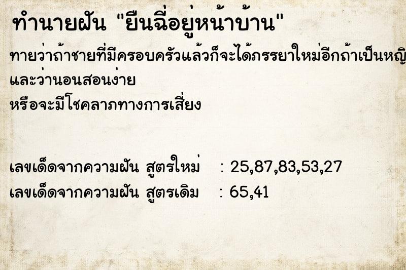 ทำนายฝันทำนายฝันยืนฉี่อยู่หน้าบ้าน