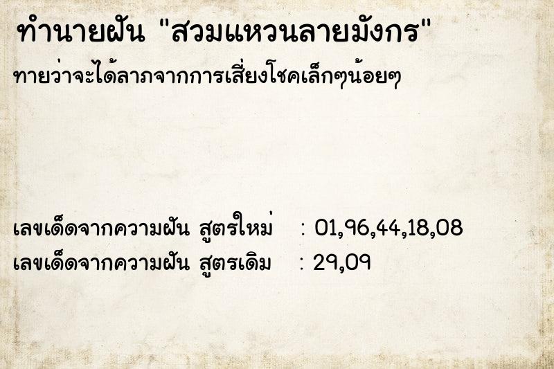 ทำนายฝันสวมแหวนลายมังกร ทำนายฝันทำนายฝันสวมแหวนลายมังกร