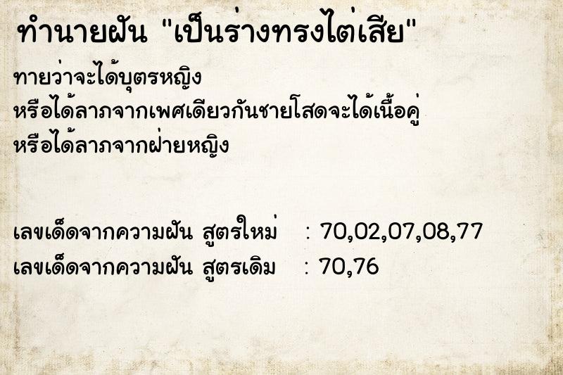 ทำนายฝัน เป็นร่างทรงไต่เสีย ทำนายฝัน เป็นร่างทรงไต่เสีย