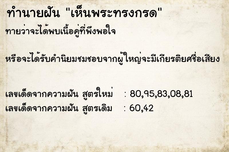 ทำนายฝันทำนายฝันเห็นพระทรงกรด