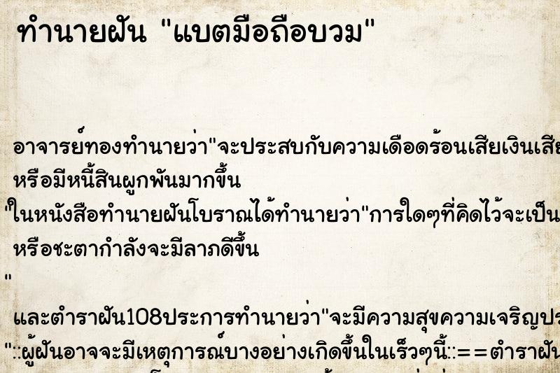 ทำนายฝัน แบตมือถือบวม ทำนายฝัน แบตมือถือบวม