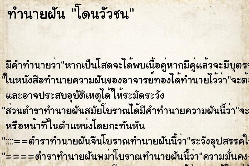 ทำนายฝัน โดนวัวชน ตำราโบราณ แม่นที่สุดในโลก