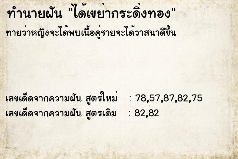 ทำนายฝันทำนายฝันได้เขย่ากระดิ่งทอง