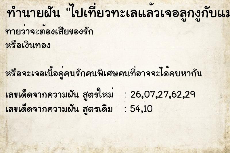 ทำนายฝันทำนายฝันไปเที่ยวทะเลแล้วเจอลูกงูกับแม่งู