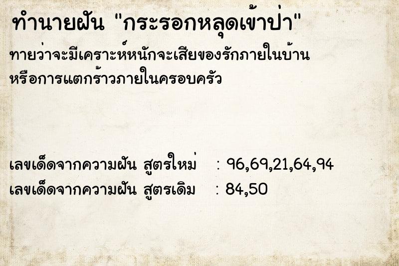 ทำนายฝันกระรอกหลุดเข้าป่า ทำนายฝันทำนายฝันกระรอกหลุดเข้าป่า