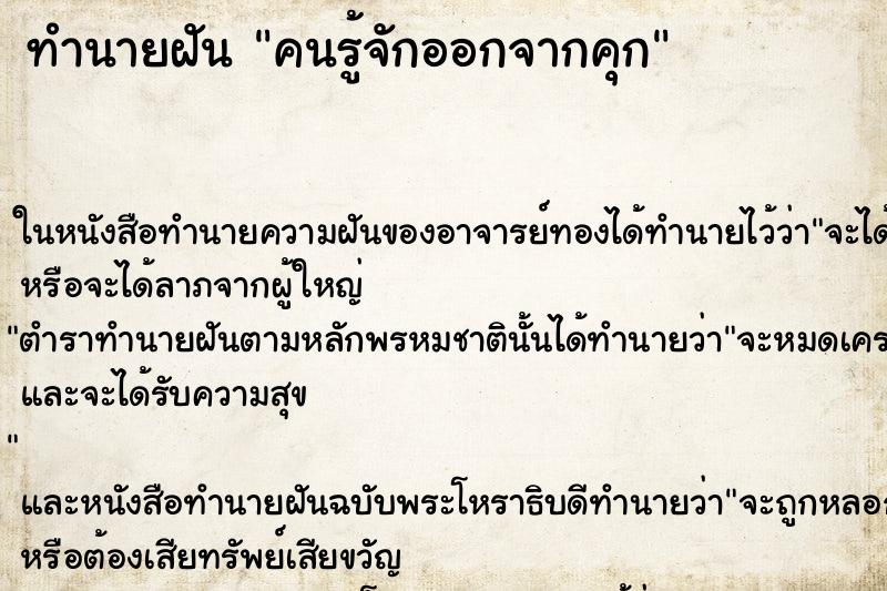 ทำนายฝัน คนรู้จักออกจากคุก
