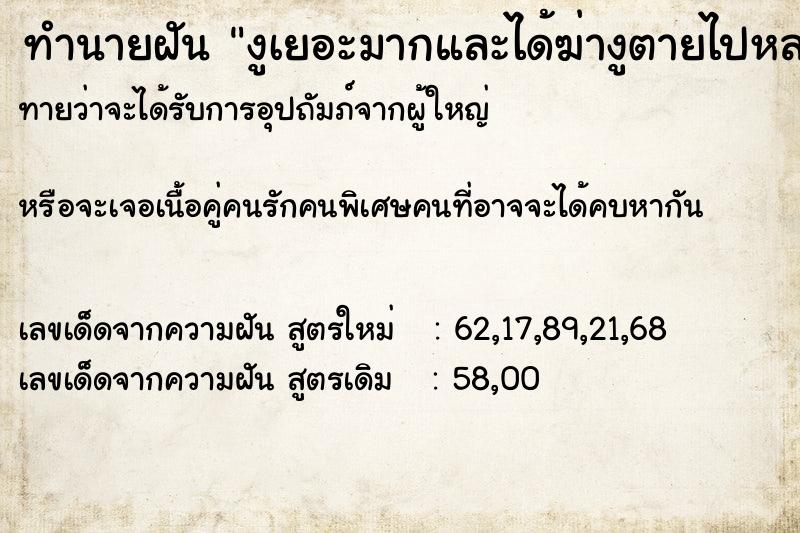 ทำนายฝันงูเยอะมากและได้ฆ่างูตายไปหลายตัว ทำนายฝันทำนายฝันงูเยอะมากและได้ฆ่างูตายไปหลายตัว