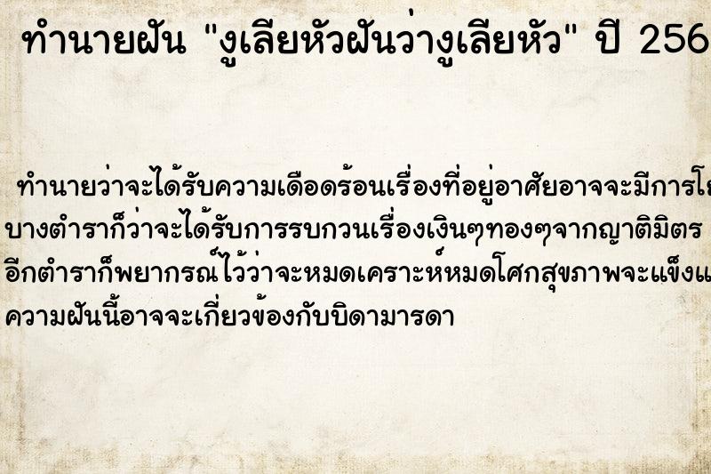 ทำนายฝันงูเลียหัวฝันว่างูเลียหัว ทำนายฝันทำนายฝันงูเลียหัวฝันว่างูเลียหัว