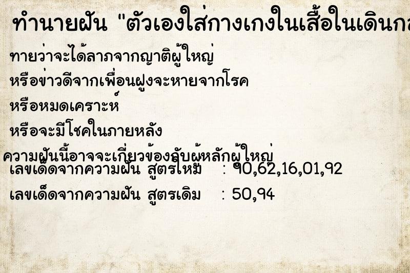 ทำนายฝันตัวเองใส่กางเกงในเสื้อในเดินกลางถนน ทำนายฝันทำนายฝันตัวเองใส่กางเกงในเสื้อในเดินกลางถนน