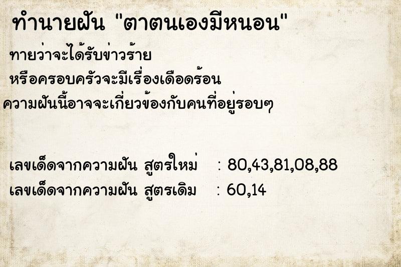 ทำนายฝัน ตาตนเองมีหนอน ทำนายฝัน ตาตนเองมีหนอน