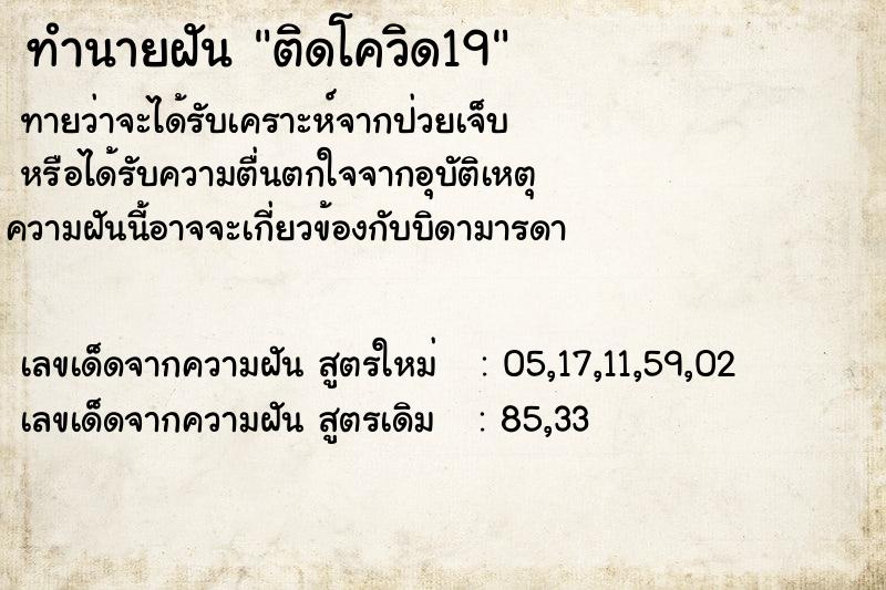 ทำนายฝันติดโควิด19 ทำนายฝันทำนายฝันติดโควิด19