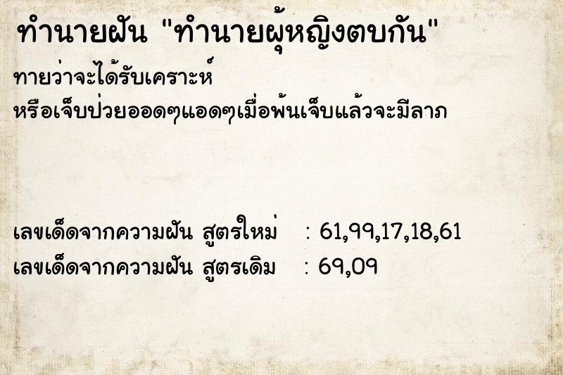 ทำนายฝันทำนายฝันทำนายผุ้หญิงตบกัน