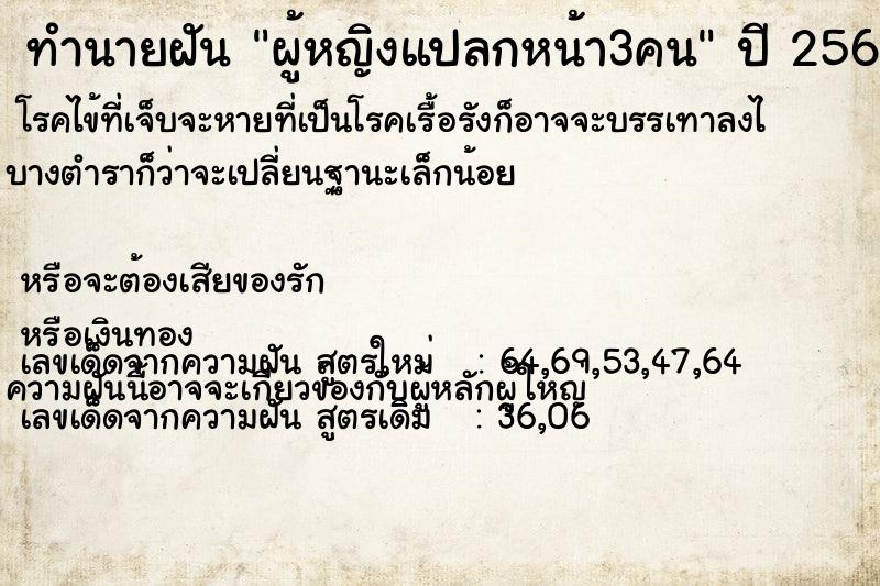 ทำนายฝันทำนายฝันผู้หญิงแปลกหน้า3คน