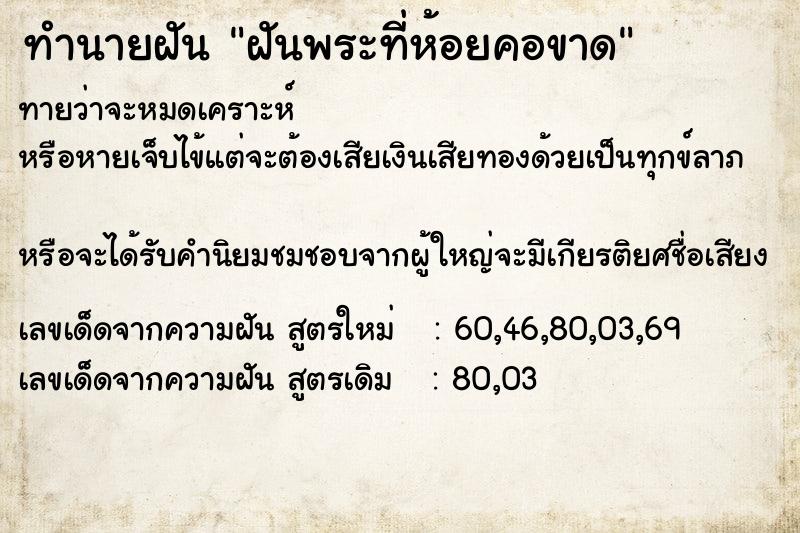 ทำนายฝันฝันพระที่ห้อยคอขาด ทำนายฝันทำนายฝันฝันพระที่ห้อยคอขาด