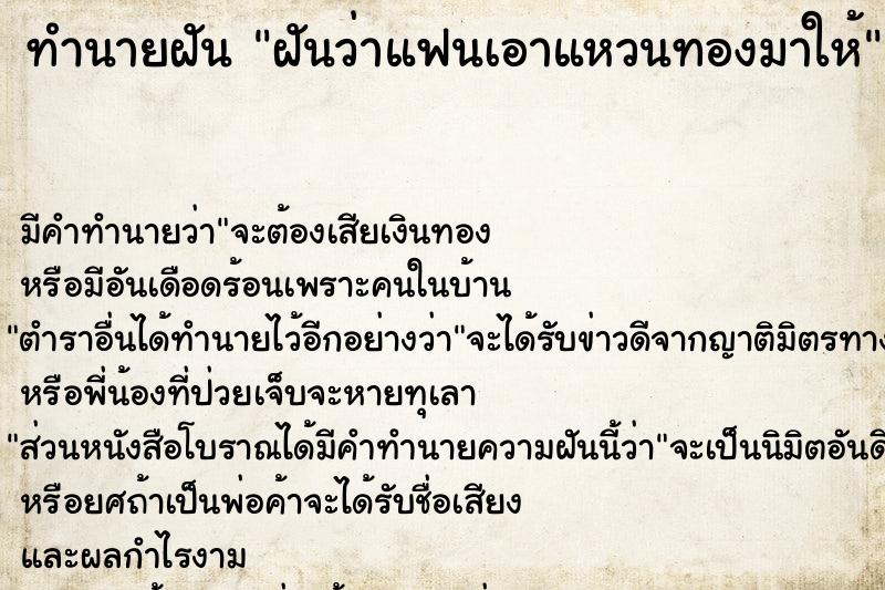 ทำนายฝัน ฝันว่าแฟนเอาแหวนทองมาให้ ทำนายฝัน ฝันว่าแฟนเอาแหวนทองมาให้