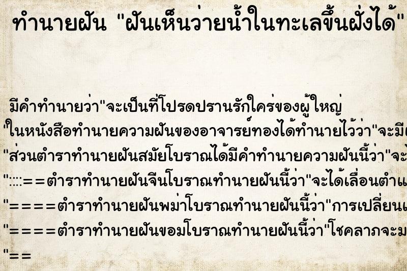 ทำนายฝัน ฝันเห็นว่ายน้ำในทะเลขึ้นฝั่งได้ ทำนายฝัน ฝันเห็นว่ายน้ำในทะเลขึ้นฝั่งได้